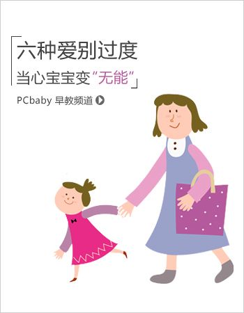 六种爱别过度 适当放手更有益 www.91yuer.com