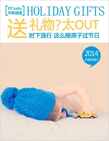 陪孩子过节 时下流行四种方法 www.91yuer.com
